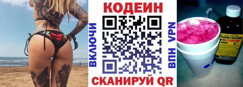 Codein Purple Drank цены Урай